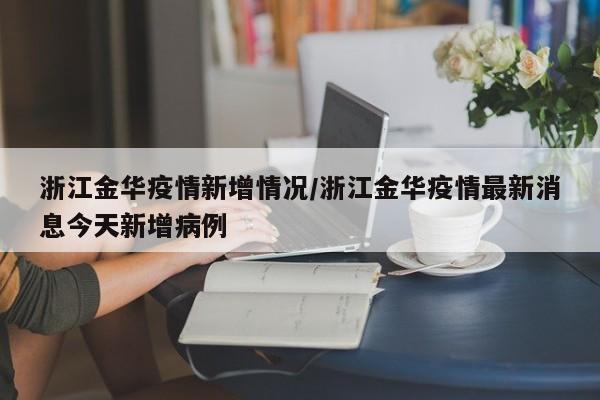 目前江浙沪疫情严重吗