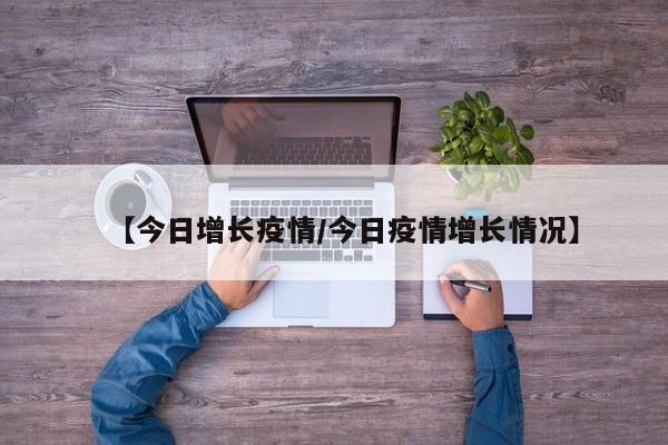 〖壹〗、北京昨日新增本土确诊病例1163例，无症状感染者3503例，其中414例为社会面筛查发现 北京近期的疫情形势依然严峻，根据最新数据，昨日新增本土确诊病例1163例，无症状感染者更是高达3503例，其中414例为社会面筛查发现。这一数据表明，北京的疫情压力前所未有，每日新增的无症状感染者和确诊病例数量都维持在较高水平。〖贰〗、北京在新冠肺炎疫情防控工作中取得了显著进展，疫情形势持续向好，进入收尾阶段。然而，在6月19日下午的新冠肺炎疫情防控新闻发布会上，通报了北京再次出现了一例社会面病例。〖叁〗、最近两天，北京市报告病例数明显下降，同时社会面病例数也在下降，整体疫情形势呈现出“两下降”的良好态势。这一积极变化得益于北京市在疫情防控方面所采取的加强和优化措施。疫情形势整体向好 病例数显著下降：根据北京市卫健委的介绍，最近两天北京市的报告病例数出现了明显的下降趋势。〖肆〗、朝阳仍为重灾区：朝阳区作为疫情初期的重点区域，目前仍然是感染者数量最多的地区。其疫情形势的严峻性，对全市疫情防控工作构成了巨大挑战。〖伍〗、北京市新型冠状病毒肺炎疫情防控工作第332场新闻发布会要点：当前疫情形势：北京市社会面仍有零星散发病例，疫情防控正处在胶着状态。区域核酸筛查安排：时间：从5月13日开始，连续三天。区域：东城、西城、朝阳、海淀、丰台、石景山、房山、通州、顺义、昌平、大兴、经开区等12个区。