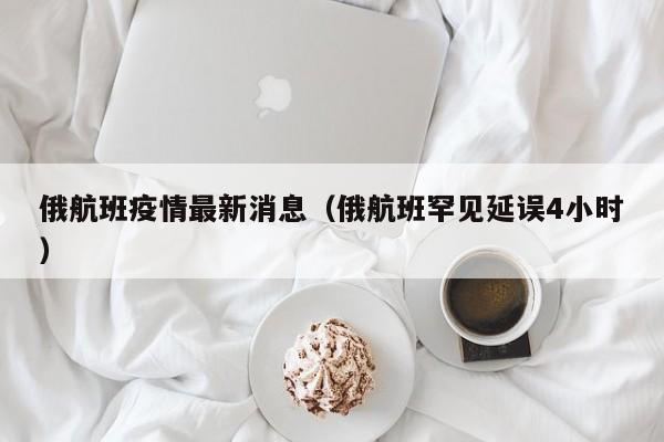 〖壹〗、南航自10月15日起暂停承运29个国家始发经第三国中转赴中国的旅客 南航近日发布了一项重要通知，根据疫情防控需要，自北京时间10月15日起，南航将暂停承运以下29个国家始发经第三国中转赴中国的旅客。这一决定旨在进一步加强疫情防控措施，确保国际航班的安全运营。〖贰〗、在9月份，中国航空公司的赴华航班确实遭受了重创，几乎“全军覆没”。这一情况主要由两方面原因造成：一是美国交通部取消了中国四大航空公司的多个赴华航班，二是部分航班还因熔断机制被取消。美国交通部取消航班 美国交通部近期取消了中国四大航空公司（包括南航、国航、东航、厦航）的多个赴华航班。〖叁〗、出入境新规：乘坐非申根国或非欧盟国与葡萄牙之间往返航班的乘客，必须出示核酸检测阴性结果证明。往返于一些特别行政管理国家和地区的航班通航，但去往马德拉群岛或亚速尔群岛的旅客也需出示COVID-19测试阴性证明。从葡萄牙搭乘直飞航班的赴华人员，还须在登机前48小时内完成核酸和血清IgM抗体检测。〖肆〗、状态：因技术原因暂停，何时恢复未知。建议：断航期间可经一地中转赴华，急需回国可寻求专业建议。汉莎航空LH728（法兰克福-上海）：熔断日期：预计熔断2月9日、16日、23日和3月2日。原因：1月12日航班共11人中招。提醒：3月份回国的小主需特别注意。〖伍〗、第三国经土回国须知 中转条件： 对于第三国无赴华直飞航班的旅客，可选择在土耳其进行一次中转回国。但需注意，中转停留时间不得超过48小时，且不可进行二次中转。 旅客需持有第三国健康码和土耳其健康码，并在中转区域无检测点的情况下，入境土耳其（中国免签）。〖陆〗、航班限制：第三国需无赴华直飞航班，且中转次数不得超过一次。中转停留时间不得超过48小时（无需自我隔离）。健康码要求：旅客需持有第三国健康码和土耳其健康码。检测点信息：中转区域无检测点，旅客需入境土耳其进行检测。需要注意的是，土耳其对中国免签。