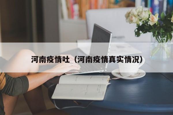 〖壹〗、郑州因境外输入病例导致开学延期 近日，郑州确诊了一例境外输入病例，该病例在确诊前多次外出上班并乘坐公共交通工具，且隐瞒了其境外行程，导致其母亲也多次为其隐瞒。这一行为不仅危害了个人健康，更对整个郑州市乃至河南省的疫情防控工作造成了严重影响，使得原本有望近期开学的学生们再次面临遥遥无期的等待。〖贰〗、综上所述，郑州疫情期间发生了多起与疫情防控、居民生活及社区管理相关的事件。这些事件既体现了政府在疫情防控中的努力与付出，也反映了居民在特殊时期的生活状态与心理需求。〖叁〗、郑州疫情形势严峻，居民生活受较大影响 郑州的疫情形势目前较为严峻。以下是对郑州疫情状况及居民生活影响的详细分析：小区封闭与核酸检测：郑州多个小区已经实行封闭管理，这是为了防止疫情进一步扩散。居民所在的小区也出现了阳性病例，这进一步加剧了疫情的紧张氛围。〖肆〗、郑州：本轮疫情最初2名感染者与缅甸入境确诊患者相关，均为德尔塔变异毒株。郑州此轮疫情呈点状散发特点，63名感染者绝大多数与市六院有关联。上海：本轮疫情中的确诊病例因暴露于由境外输入病毒污染的环境而感染，为德尔塔变异株。