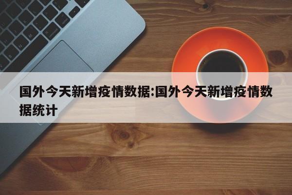 印度疫情当前形势极为严峻，新增新冠确诊病例数连续刷新全球单日新增最高纪录，对全球贸易和物流产生了重大影响。特别是印度的集装箱港口坎德拉（Kandla）港，已经宣布由于COVID-19病例激增，所有码头经营者决定在周末关闭码头经营，直至另行通知。印度疫情的确已经处于严峻态势，对全球及A股市场都可能产生一定影响。以下是对印度疫情及A股相关板块异动的详细分析：印度疫情现状 确诊数量飙升：截至4月24日8时，印度在过去24小时内新增确诊34万6786例，连续多日刷新全球单日新增确诊最高纪录。近日，印度疫情局势严峻，新增确诊人数连续刷新全球最高纪录，医疗系统接近崩溃。在此背景下，印度的原料药和仿制药产业受到严重冲击，为我国医药产业带来了新的发展机遇。原料药产业链解析 原料药是药剂中的有效成分，根据附加值的不同，原料药可分为大宗原料药、特色原料药和专利原料药。印度成为全球单日新增确诊病例最多的国家，莫迪要求强化追踪、隔离和检测。近日，印度新冠病毒疫情持续恶化，已成为全球单日新增确诊病例最多的国家。面对这一严峻形势，印度总理莫迪迅速采取行动，召集疫情较严重的10个邦市负责人举行视频会议，商讨应对策略。
