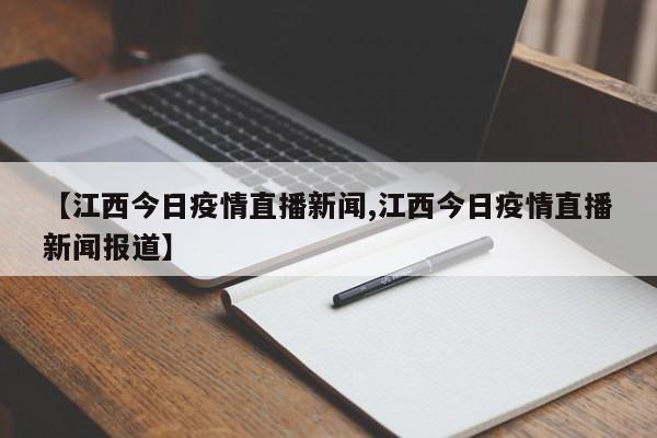 疫情之下,直播如何带来新机遇?