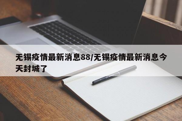 无锡神冲董事长杨英女士受邀参加阳山中学2020-2021开学典礼