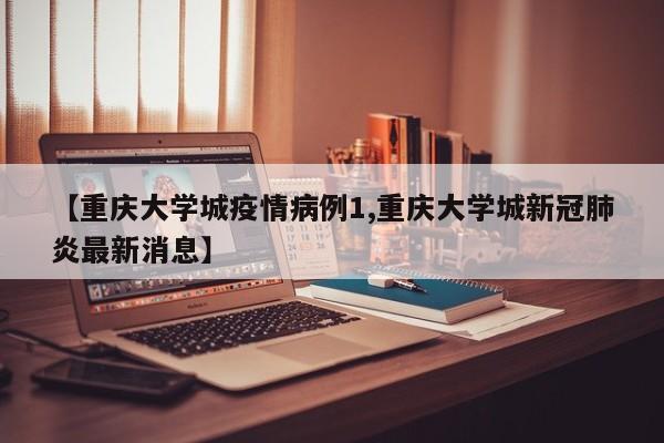重庆大学城虎溪街道解封没有
