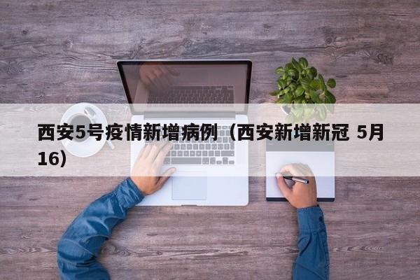 〖A〗、本轮疫情呈现的特点就是传播速度是非常快的，而且扩散的范围也非常的大，在短短几天的时间内，扩散的就非常严重，对于当地居民的生活以及健康，都造成了非常严重的影响。〖B〗、西安市疾控中心副主任马超锋表示，本次疫情呈现出发现早、疫情处置及时的特点。目前发现的阳性感染者绝大多数与废品回收人员或其相关人员有关，且多数有共同工作、共同居住的接触史。基因测序结果显示，阳性感染者此次感染的毒株均为Omicron变异株BA.2分支。〖C〗、杨小兵指出，通过对现有感染者的流行病学分析，本轮毒株特点如下：一是病毒载量较高，传染性极强。根据有关研究报道，该毒株的基本再生数为16，通俗地说就是平均1个感染者在其传染期内能够传染给18人；二是潜伏期、代间距短，疫情发展迅速。〖D〗、根据11月29日召开的国务院联防联控机制新闻发布会公布的数据，奥密克戎变异株及其进化分支BA.BA.BA.5系列，包括BF.BQ.1和重组体XBB的致病力和毒力，相比原始株和德尔塔等变异株明显减弱。〖E〗、北海此次疫情主要有三个特点：一是呈现局部聚集和多点社区传播的特征，海城区和银海区为高发区域；二是流调结果显示大部分感染者均与金癸市场存在关联，提示金癸市场是本次疫情的一个主要暴发和扩散点；三是疫情传播速度快，传播隐匿。
