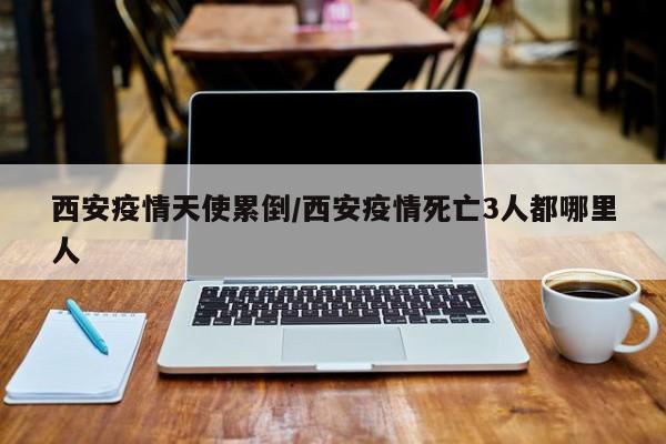 西安未婚女护士温柔哄睡确诊宝宝,这位女护士身上有哪些可贵的品质...