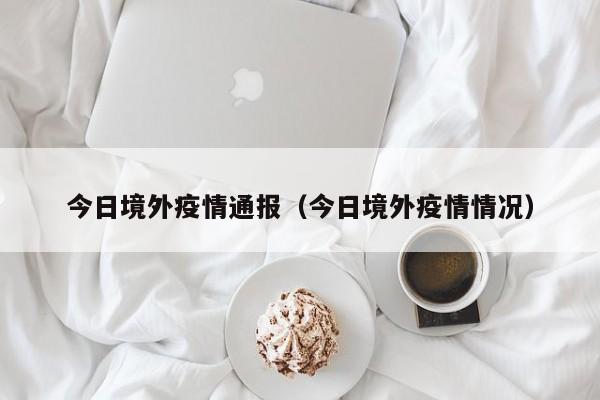 又有快递检出阳性,多地紧急提醒:快递表面包装不要带入室内!