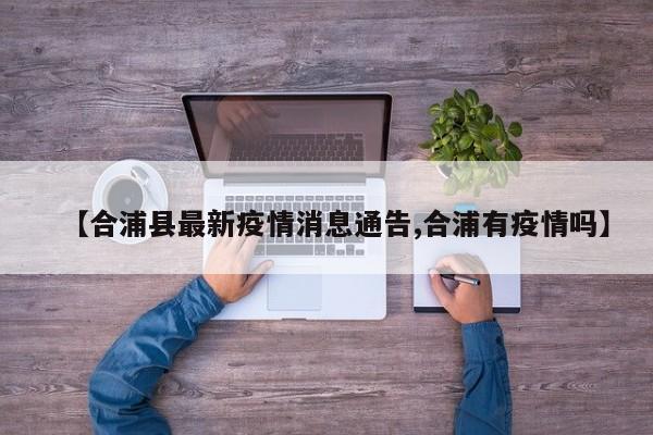 算。海最新疫情最新消息今天封城了是谣言，广西北海市于7月12日突发疫情，北海市27日召开新闻发布会称，目前，北海疫情蔓延势头已经得到有效控制。其中，铁山港区已实现社会面动态清零，合浦县已基本实现社会面清零。银海区已初步实现社会面动态清零，中高风险区按有关规定管理。民宿协会的统计 本次广西北海退房潮损失1548万元，这个数据是来自广西北海旅游民宿协会的一个统计，而且是在8月份这一个月的时间就损失了这么多，这是近年来最大的一个退房潮，所以这个数据就显得触目惊心。而这么庞大的损失只有一个原因，就是广西的疫情。综上所述，由于新冠疫情的发展具有不确定性，且防控政策会根据实际情况进行动态调整，因此无法提前预测2025年7月是否会有因新冠疫情而封城的政策。建议保持关注官方信息，做好个人防护，共同应对疫情挑战。新冠疫情时间线时间轴简洁版：2019年12月1日：武汉出现首例不明原因肺炎病例。2020年1月23日：武汉封城，实施严格的进出管控措施。2020年2月5日：钻石公主号邮轮在日本横滨港停靠，意大利游客下船后返回意大利，成为全球疫情扩散的重要节点。在新冠疫情持续反复的背景下，区域性的封锁措施成为了常态。无论是大规模的封城还是小范围的封锁，都会给居民的生活带来诸多不便。面对这种形势，个人如何做好准备，以应对可能因封锁带来的各种问题，显得尤为重要。疫情封城一般要封闭14天左右，根据新冠病毒防控方案隔离规定，要隔离14天。如果14天当中没有出现确诊病例，就会降低风险等级，当疫情达到低风险时就会解除封城。如果疫情在这14天没有得到有效控制，也就市新增病例增多，会延长封城时间。因为不封锁，只会让疫情变得越来越严重。