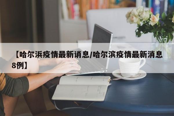 石家庄是河北省省会，常住人口10342万人，阳的人数在总人数的三分之二，.所以石家庄扬了至少6995万人。石家庄，简称“石”，旧称石门，是河北省省会，全省政治、经济、科技、金融、文化和信息中心，是国务院批准实行沿海开放政策和金融对外开放城市，地处中国华北地区、河北省中南部，环渤海湾经济区，跨华北平原和太行山地两大地貌。截至7日24时，石家庄市累计检测4867万人份，石家庄累计检出289例阳性。河北省石家庄市召开疫情防控工作新闻发布会，介绍疫情防控相关情况，并答记者问。石家庄夏天最热的温度达到49度，平均温度在17℃到29℃之间。石家庄的热是出了名的，每年夏天几乎都有一个多月的高温天气，温度不会超过40℃，但也很接近40℃。大多数地方中午热得离谱，而早上和晚上则相对凉快，但石家庄不同，它从早热到晚，一天到晚都像蒸桑拿。石家庄夏天最热多少度 石家庄夏天 石家庄夏天最热49度，夏天平均温度17℃~29℃。石家庄热是出了名的，基本上每年夏天都会有一个月的高温天气，温度即使不超过40℃，也接近40℃。大多数地方都是中午热得离谱，而早上和晚上就会凉快很多，石家庄不是，石家庄是从早热到晚，一天到晚蒸桑拿。此次石家庄上空出现两个太阳的现象，这其实是太阳幻日的正常的光学现象，和上次在黑龙江漠河上空出现的三个太阳的现象是同样的。这种幻日是大气中正常的现象，这是因为由空气中的冰晶对太阳光的散射作用所造成的。