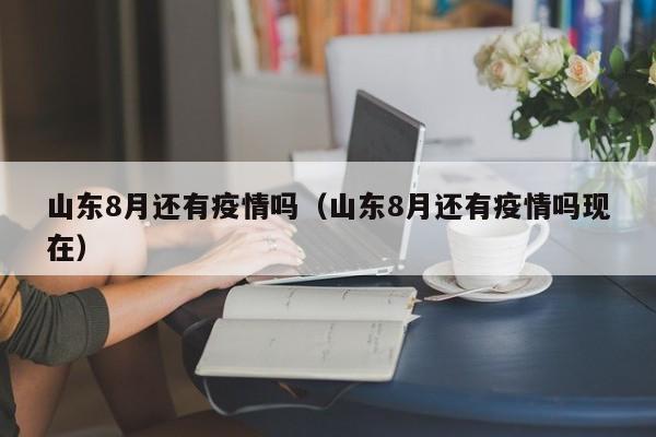济宁疫情因为什么爆发