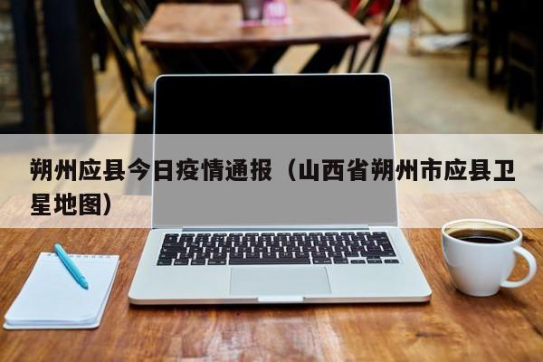 山西清徐、朔州均有快递人员初筛阳性,当地采取了哪些紧急措施?