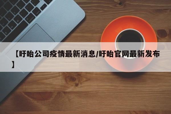 淮安盱眙11月28日紧急寻人通知2022年11月27日我县在某企业重点人群核酸检测中，发现核酸检测初筛异常人员。淮安市淮阴区紧急寻人通知11月18日以来，淮阴区徐溜镇徐溜村及周边村相继发现核酸检测结果阳性人员。根据疾控专家分析研判，自11月13日零时以来有徐溜镇特别是徐溜村旅居史的人员，具有一定的感染风险。