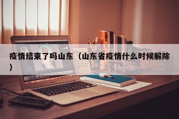 新冠在2024年6月并未结束。以下是具体分析：病毒仍在反复活动：根据描述，即使在2024年，仍有新冠抗原阳性的检测结果，这表明病毒仍在社区中传播。病毒的持续变异：新冠病毒具有变异能力，这意味着它可能会继续产生新的变异株。这些新的变异株可能导致疫情的新一轮爆发，或者改变疾病的表现和传播方式。在个人经历中，家人在2023年3月出现了肺部钙化灶和持续的咳嗽症状。 2024年，个人和家人分别遭遇了不同类型的感染，A型病毒可能导致腹痛和感冒症状，而B型病毒可能导致剧烈干咳，即便使用多种药物治疗也无法缓解。目前，你检测出新冠抗原为阳性，表明病毒仍在反复活动，但症状似乎在减轻。尽管如此，季节性流行和轻微症状的出现，可能会让人们误以为疫情结束，但实际情况并非如此。病毒的持续存在和变异可能意味着新的挑战和防控策略的需要。