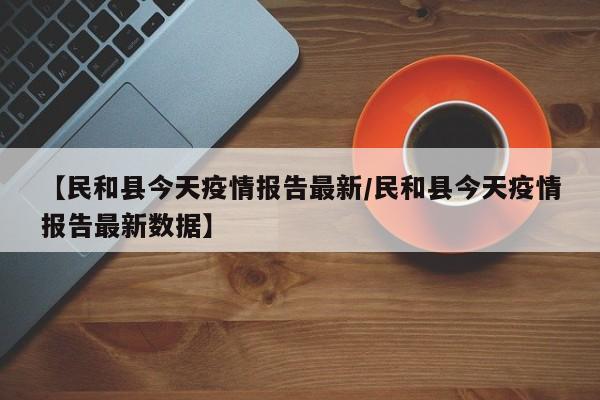 11月17日南宁疾控提醒来返人员主动报备