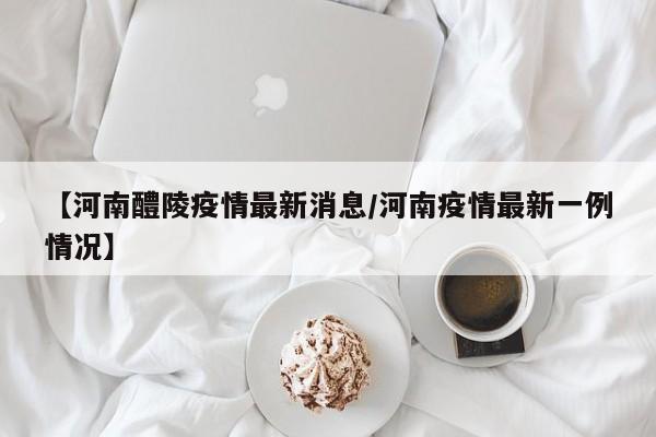 醴陵高速路口封了吗