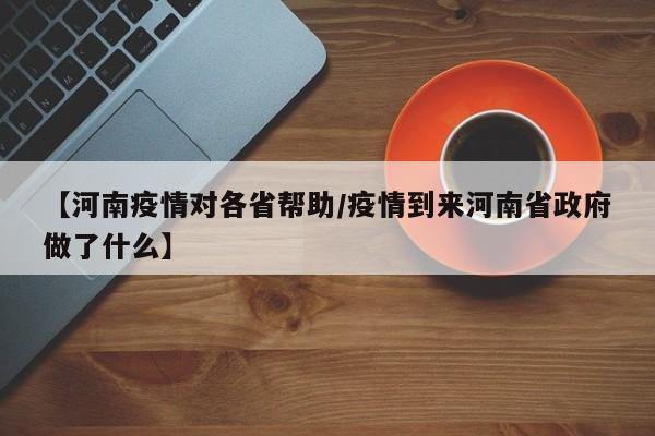 〖A〗、为了更好地有利于物资迅速搬运，把河南的“善心”尽量多地送至上海群众手上，在中国铁路郑州局公司和中铁快运郑州分公司的配合下，从西安去往上海的G1918次列车将经停时间从原先的6分钟增加至20分钟，车子的停靠站口调节在1号。〖B〗、当前，上海疫情牵动着全国人民的心，为助力上海抗击疫情，新平县积极筹划，准备10000件新鲜沃柑驰援上海，为疫情防控贡献新平力量。4月4日上午8点，记者在云南果速商贸有限责任公司看到，几十名工人正在忙碌而有序地将沃柑分拣、装箱，做好水果装运前的各项准备。〖C〗、海航的高效保障，使得这批物资得以在最短时间内送达目的地，为海南省的抗疫工作提供了有力支持。自防疫防控攻坚战号角吹响以来，海航已开通绿色通道免费为境外组织及机构提供救援物资运输服务，涉及防疫物资运送总计数千件、合十多吨。〖D〗、上海疯狂辟谣，5天竟有10余起谣言，关键时期不容得“谣言惑众”，希望大家不造谣、不信谣、不传谣，就是对上海抗疫、全国抗疫最大的支持。上海疯狂辟谣，5天竟有10余起谣言。〖E〗、物资涵盖口罩，手套，帽子，护目镜，防护服，医疗器械，床单，被套，中药饮片，牛奶，水果泡面等，助力奋斗在抗疫一线的医护人员和相关机构。目前，全国主流快递企业均已恢复正常运营，开始投入更多力量运送物资，保障抗疫一线需求，维护全国人民在疫情期间的正常生活，全力打赢疫情防控阻击战。