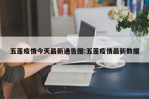 广水黑龙潭景区提示：极端天气，景区闭园，游客禁止入内。恩施 受天气影响，7月6日起，恩施州巴东县巴人河景区、鹤峰县屏山景区临时闭园。海安市博物馆：包括新馆、韩公馆、海安青墩遗址博物馆和苏北第一届参政会会址纪念馆。如皋市国家A级旅游景区：所有A级景区均实行闭园。濠河景区：景区暂停对外开放，大小游船全部停航。南通博物苑：包括博物苑停车场、南通纺织博物馆、张謇纪念馆均暂停对外开放。为确保广大游客安全，预防极端天气导致的意外情况。金庭旅游集团下属景点石公山、林屋洞、明月湾、罗汉寺、禹王庙、古樟园、徐家祠堂将于7月25日至27日暂停开放（缥缈峰景区因提档升级持续闭园中），具体开放时间视天气情况另行通知。已预约景区门票的游客及时改期或退票。年7月25日起毕棚沟确实暂停开放了。以下是关于此事的具体说明：暂停开放原因 毕棚沟风景区于2020年7月25日暂停开放的主要原因是由于近期降水量过多，导致景区部分观光道路出现路基塌陷、堡坎垮塌等安全隐患。为确保游客的安全，景区决定暂停对外接待游客，并进行全方位的安全隐患排查和治理。月苏州因台风关闭景区及取消延期活动汇总如下：关闭景区 华谊兄弟电影世界（苏州）：于7月25日至7月26日临时闭园，已购票游客可联系原购票渠道办理退票或改签手续。北京故宫：每日接待人数下调至常规接待量的60%，开始售票、开放进馆时间为8：30，止票时间为16：00，停止入馆时间为16：10，闭馆时间为17：00（旺季时间：4月1日至10月31日）。游客需提前预约购票，并遵守故宫的限流政策。综上所述，8月16日出入北京需关注疫情防控政策，并了解目的地的景点开放情况。