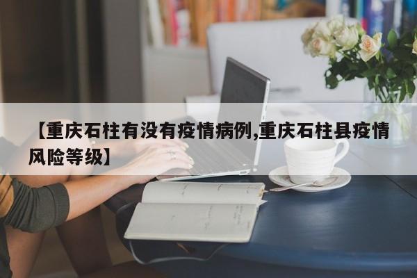 〖A〗、重庆疫情最严重区域是沙坪坝。根据查询相关公开信息，截止到2022年12月22日重庆市沙坪坝防控情况是低风险地区。最严重的是沙坪坝区，沙坪坝区也是重庆本轮疫情最严重的地区，高风险实行足不出户、上门服务，连续5天未发现新增感染者，降为低风险区，高风险区域做好个人防护、勤开窗通风。〖B〗、截止至2022年12月5日，最严重的是渝中区。〖C〗、渝中区。中心城区前三甲分别为：渝中区（1306%）、江北区（500.3%）、九龙坡区（321%）。〖D〗、九龙坡。根据查询重庆市疫情防控中心得知九龙坡的疫情最严重。重庆是中华人民共和国省级行政区、直辖市、国家中心城市、超大城市，国务院批复确定的国家重要的中心城市之长江上游地区经济中心、国家历史文化名城、国家重要的现代制造业基地。〖E〗、目的重庆疫情最严重的地区是渝中区。8月份最严重的是沙坪坝区，沙坪坝区也是重庆本轮疫情最严重的地区。