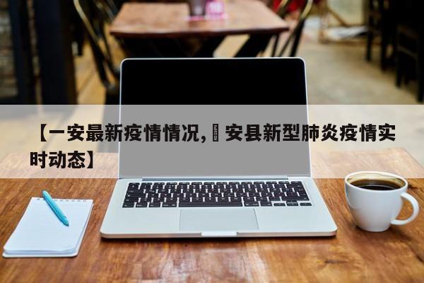 〖A〗、低风险地区接待比例不再统一限制：在疫情低风险地区，剧院等演出场所、上网服务场所、娱乐场所接待消费者人数比例不再做统一限制，而是根据疫情形势发展和防控要求灵活落实。这一措施旨在促进文化市场的有序恢复和健康发展。〖B〗、一般情况下，疫情严重的地方，花鸟市场都是关闭的，疫情轻微的地方，个别花鸟市场有可能会开门，具体情况要打电话进行咨询。不过，目前大多数地方的花鸟市场都是关门暂停营业的。以郑州为例：为了做好疫情防控工作，现郑州市的4家动物园与4家萌乐园已第一时间全部闭园。〖C〗、第三阶段，如果所在区所有的社区均已连片成为低风险区域，经评估后，居民可在本区域内跨区活动，但禁止进入高风险区域，银行、商超、农贸市场等生活必需场所可恢复营业，落实限流准入措施。
